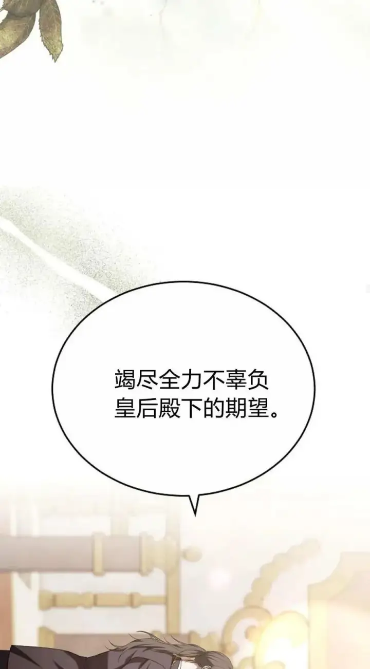 《傲慢时代》第86话图50