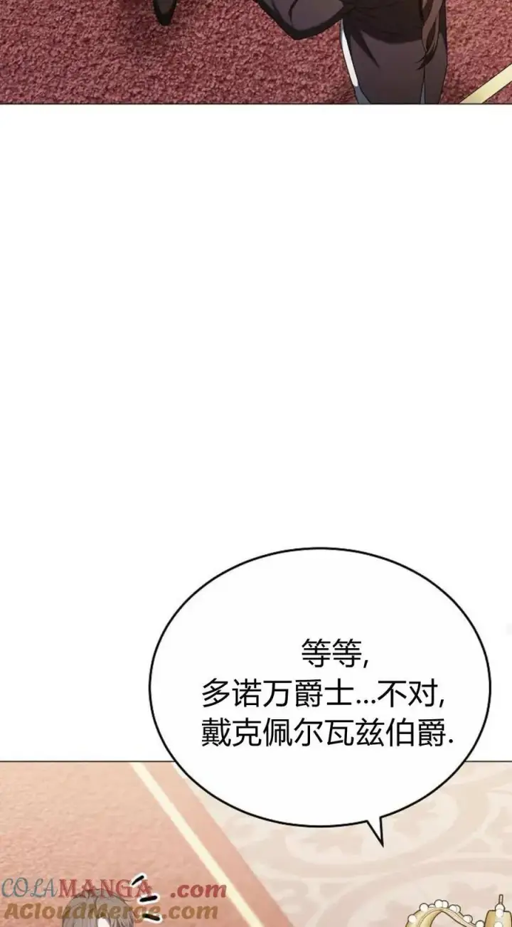 《傲慢时代》第86话图53