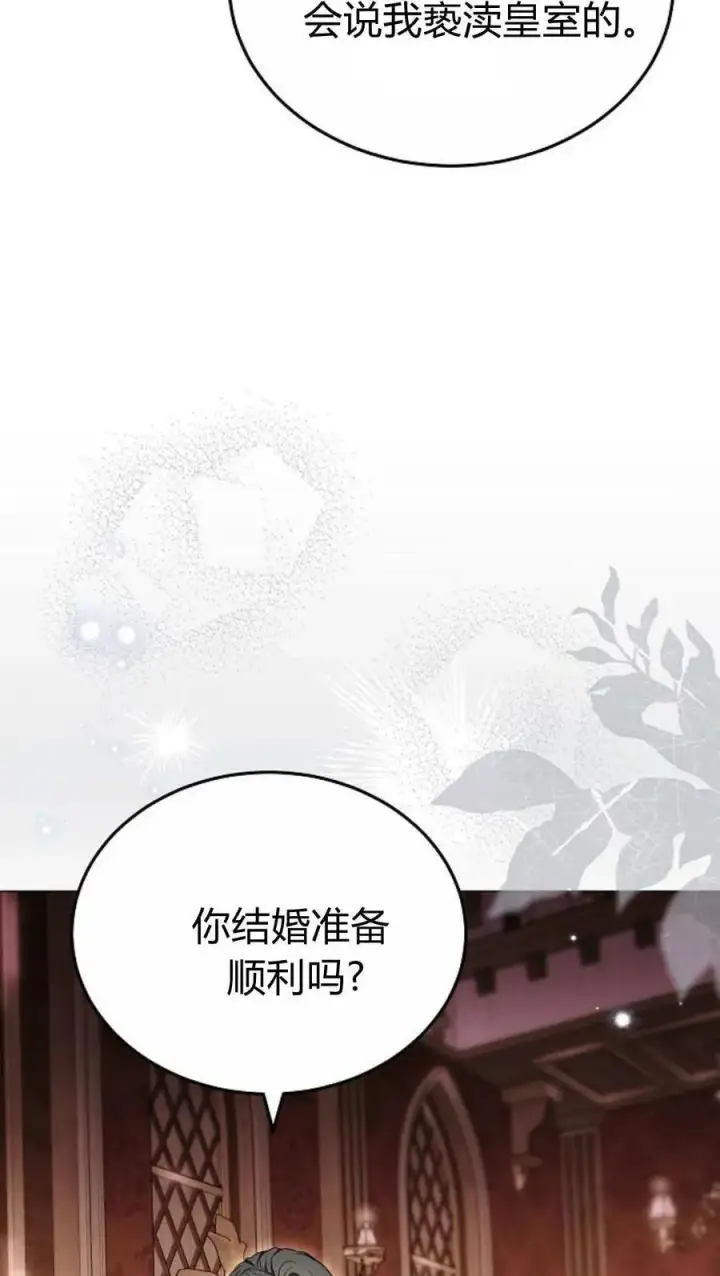 《傲慢时代》第86话图74
