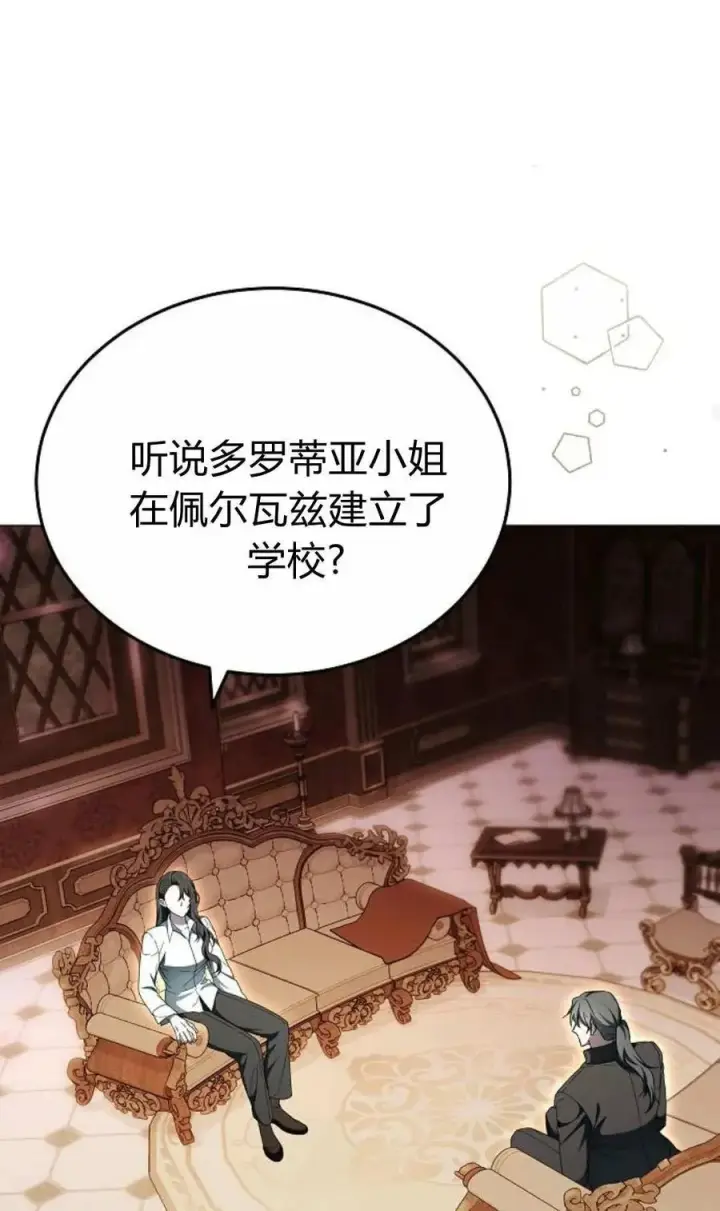 《傲慢时代》第86话图79