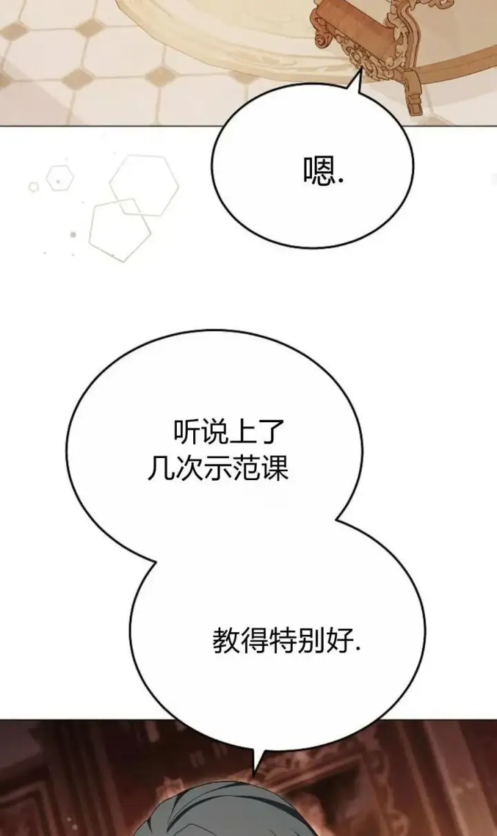 《傲慢时代》第86话图80