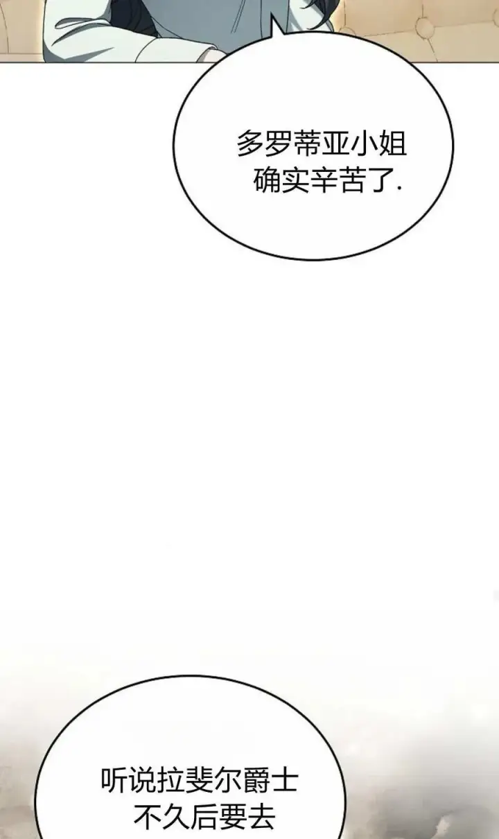 《傲慢时代》第86话图83