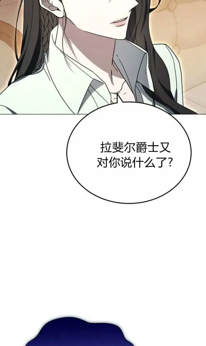 《傲慢时代》第86话图86