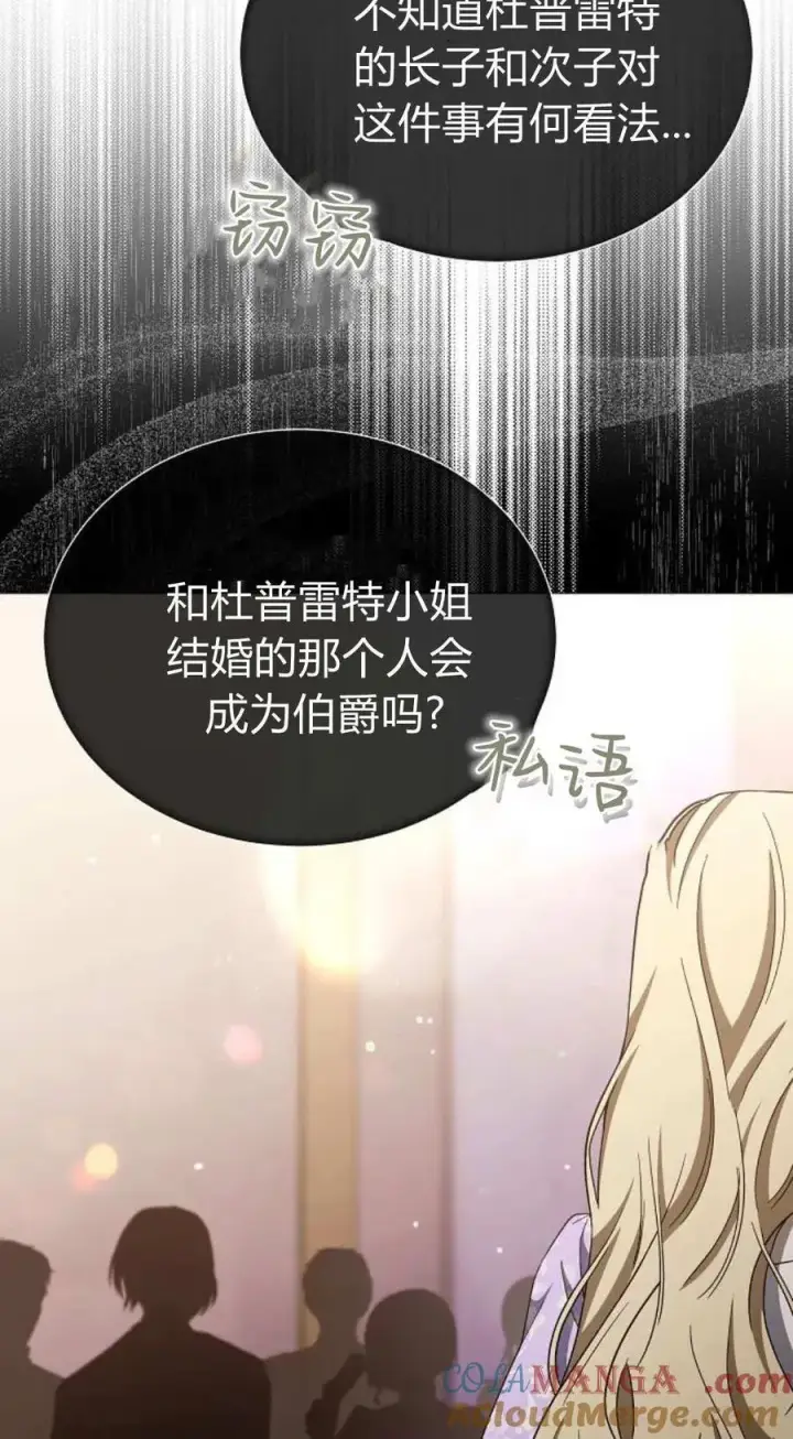 《傲慢时代》第86话图9