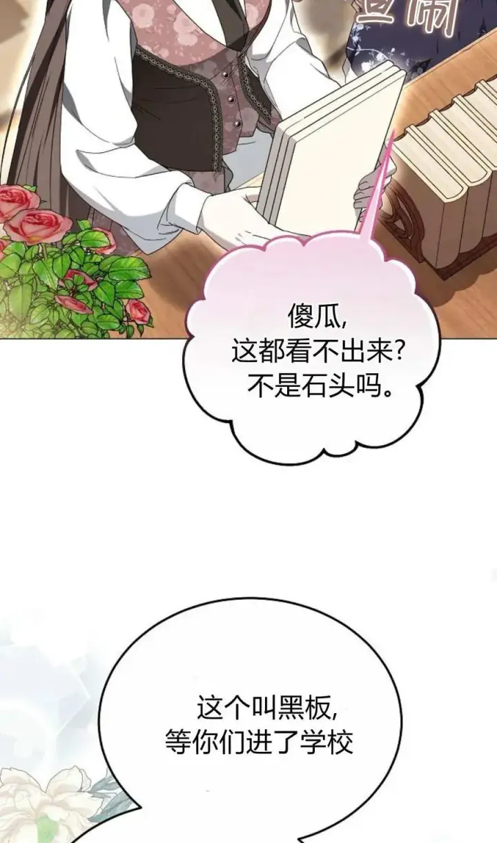 《傲慢时代》第86话图99