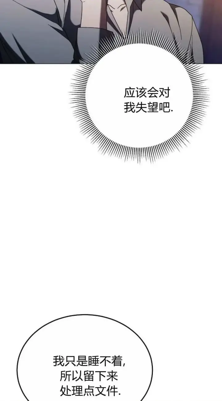 漫画《傲慢时代》第87话第14张图
