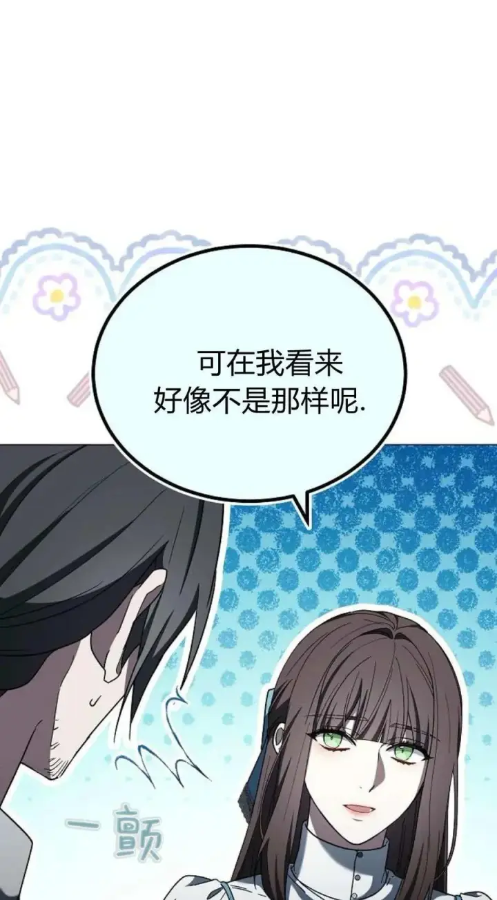 漫画《傲慢时代》第87话第16张图
