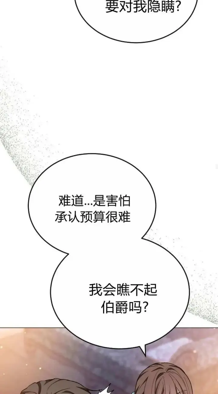 漫画《傲慢时代》第87话第23张图