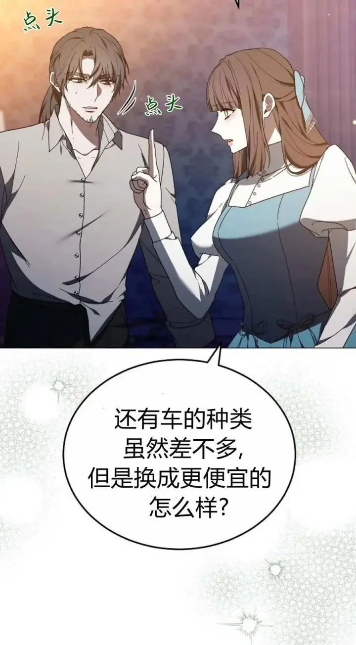 漫画《傲慢时代》第87话第27张图