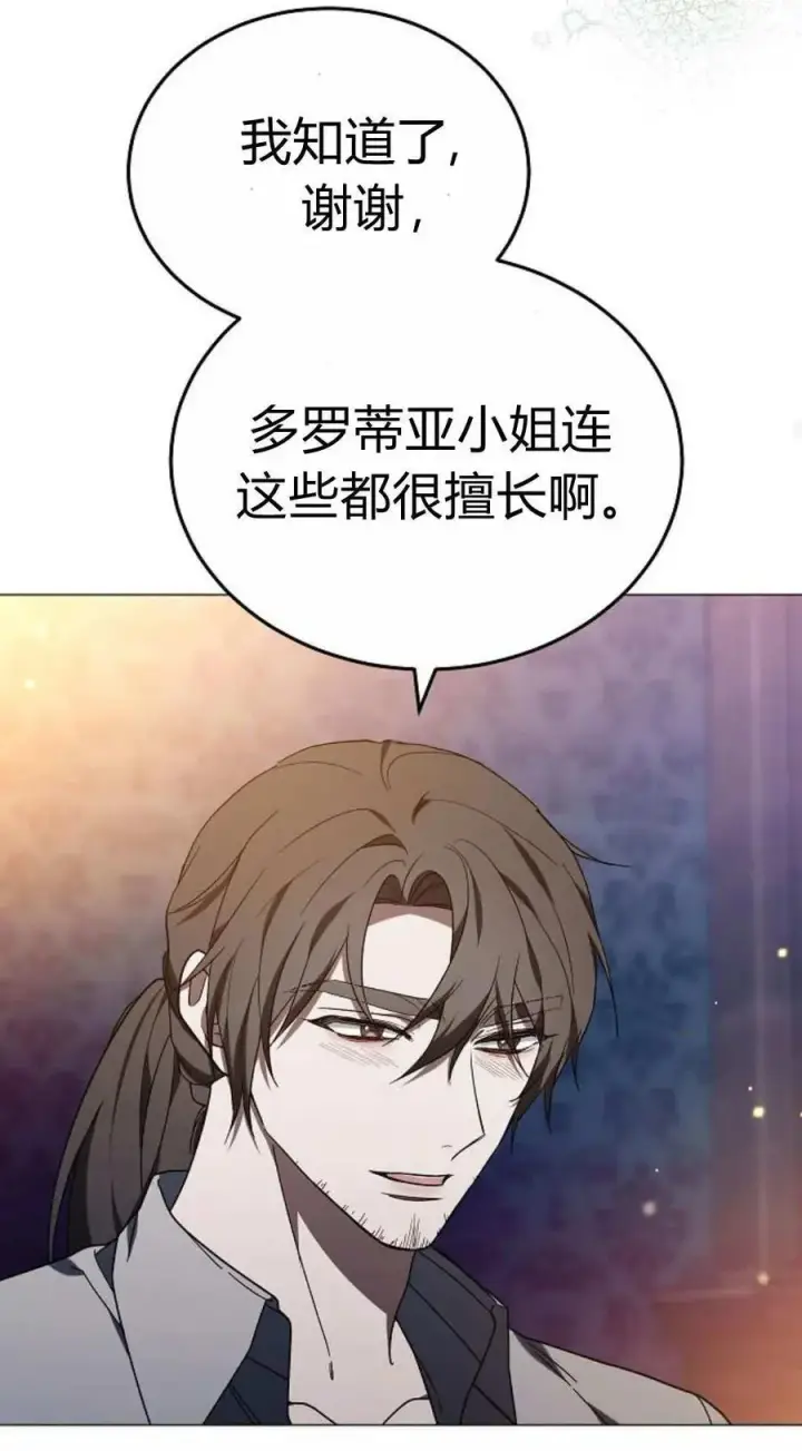 漫画《傲慢时代》第87话第28张图