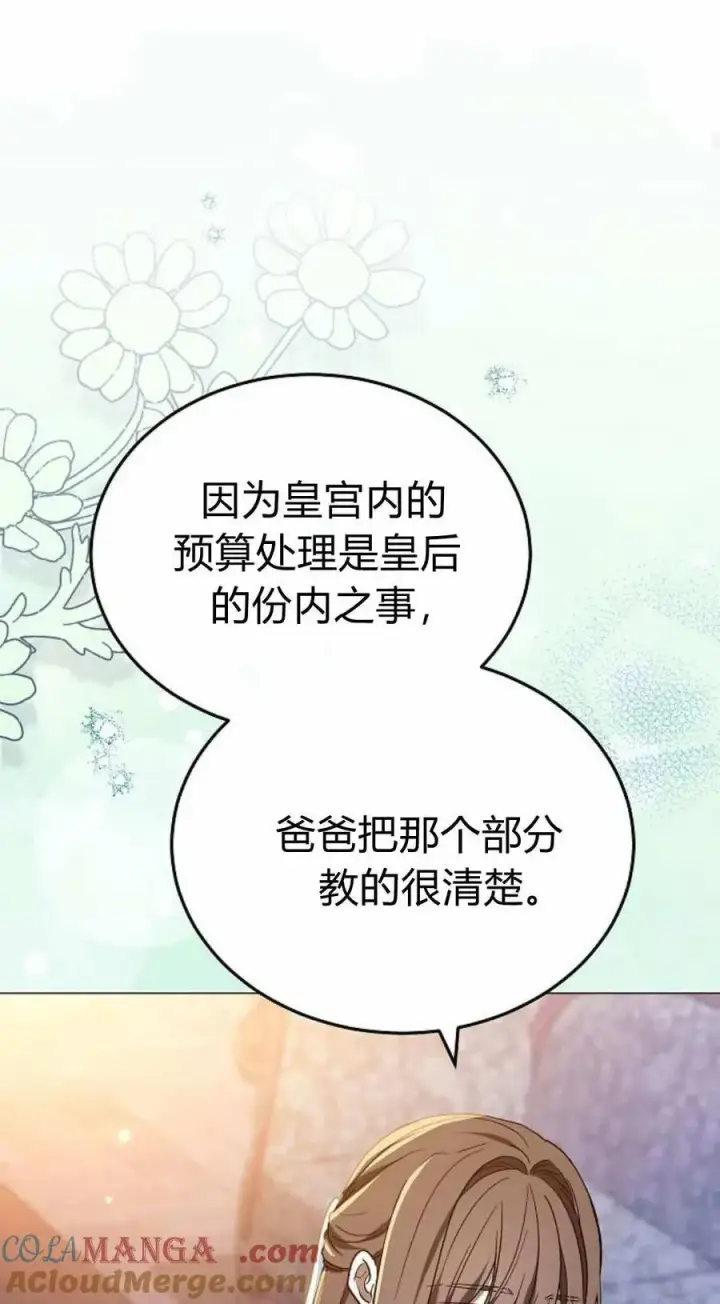漫画《傲慢时代》第87话第29张图