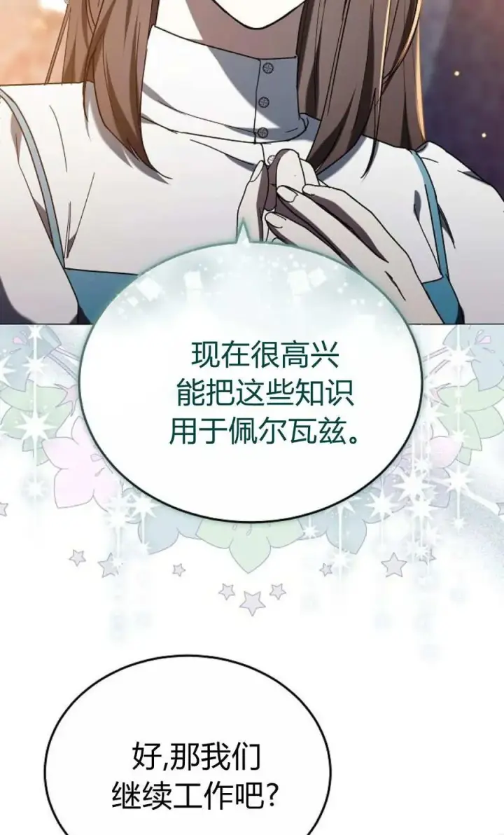 漫画《傲慢时代》第87话第32张图