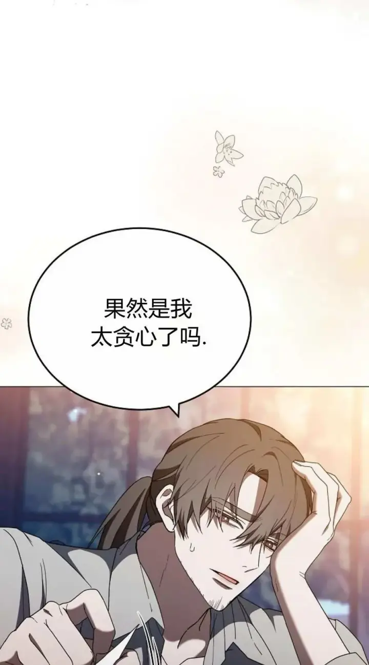 漫画《傲慢时代》第87话第4张图