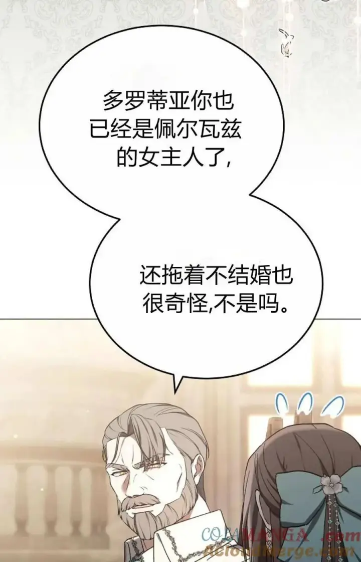 漫画《傲慢时代》第87话第69张图
