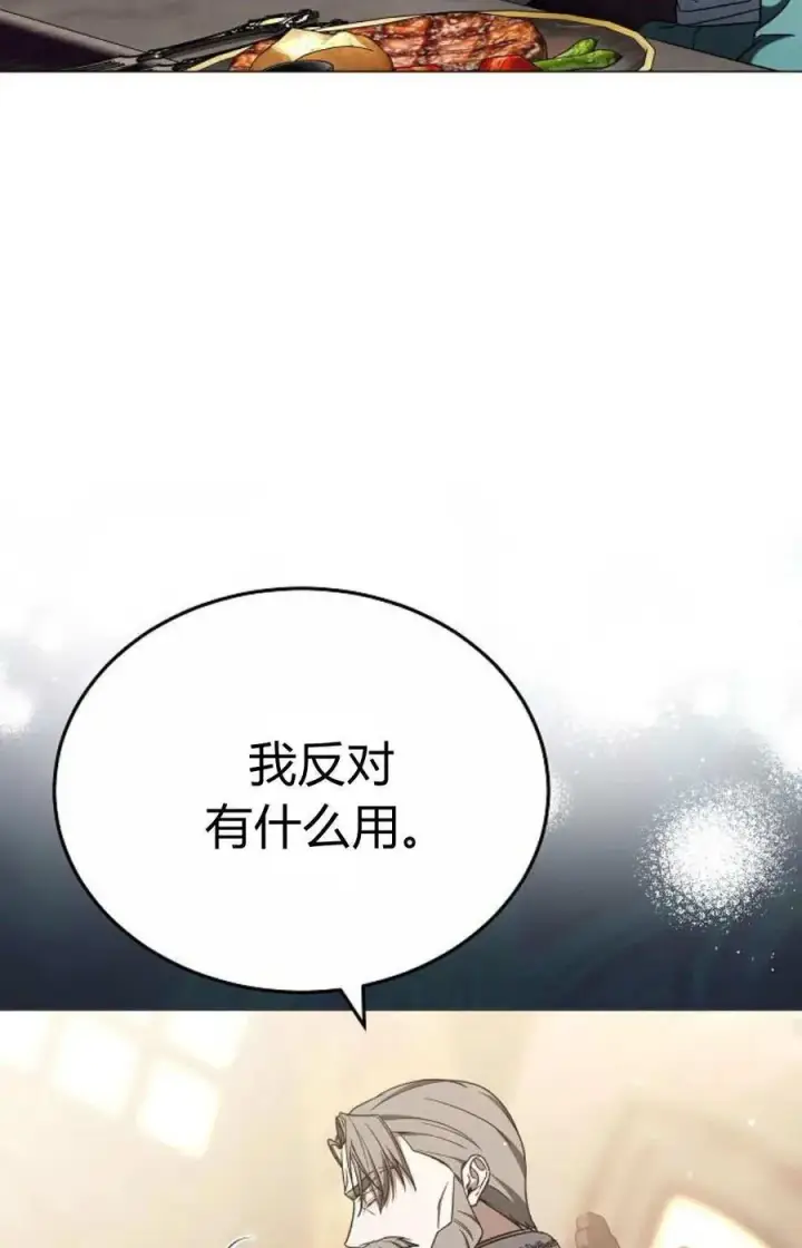 漫画《傲慢时代》第87话第74张图