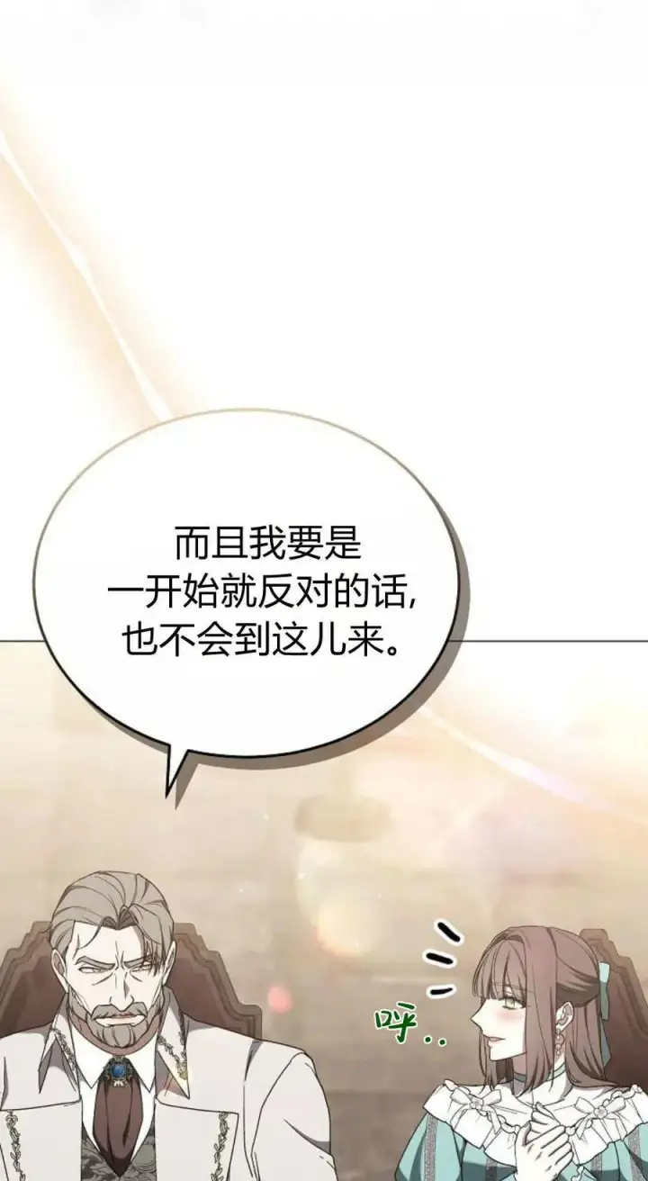 漫画《傲慢时代》第87话第76张图