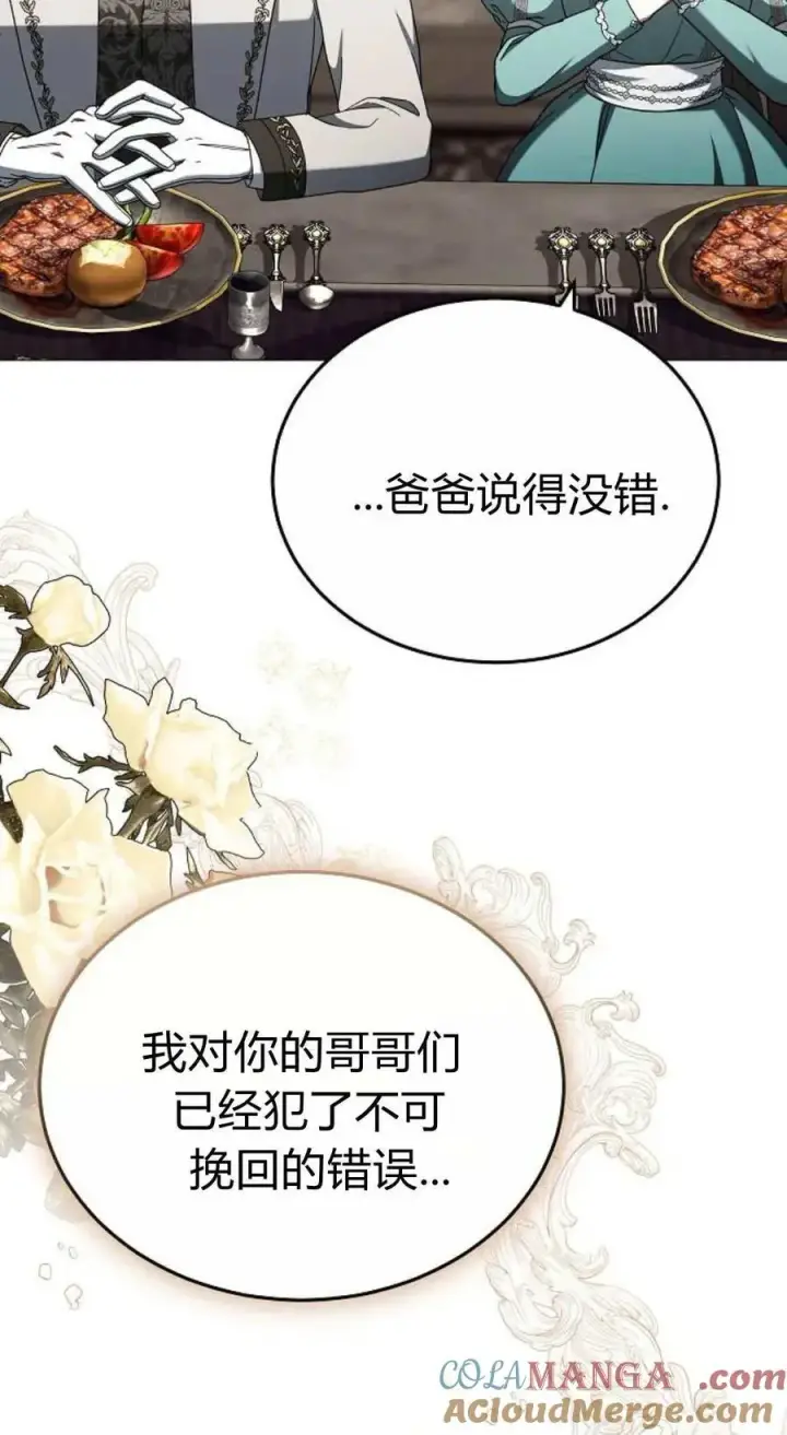 漫画《傲慢时代》第87话第77张图