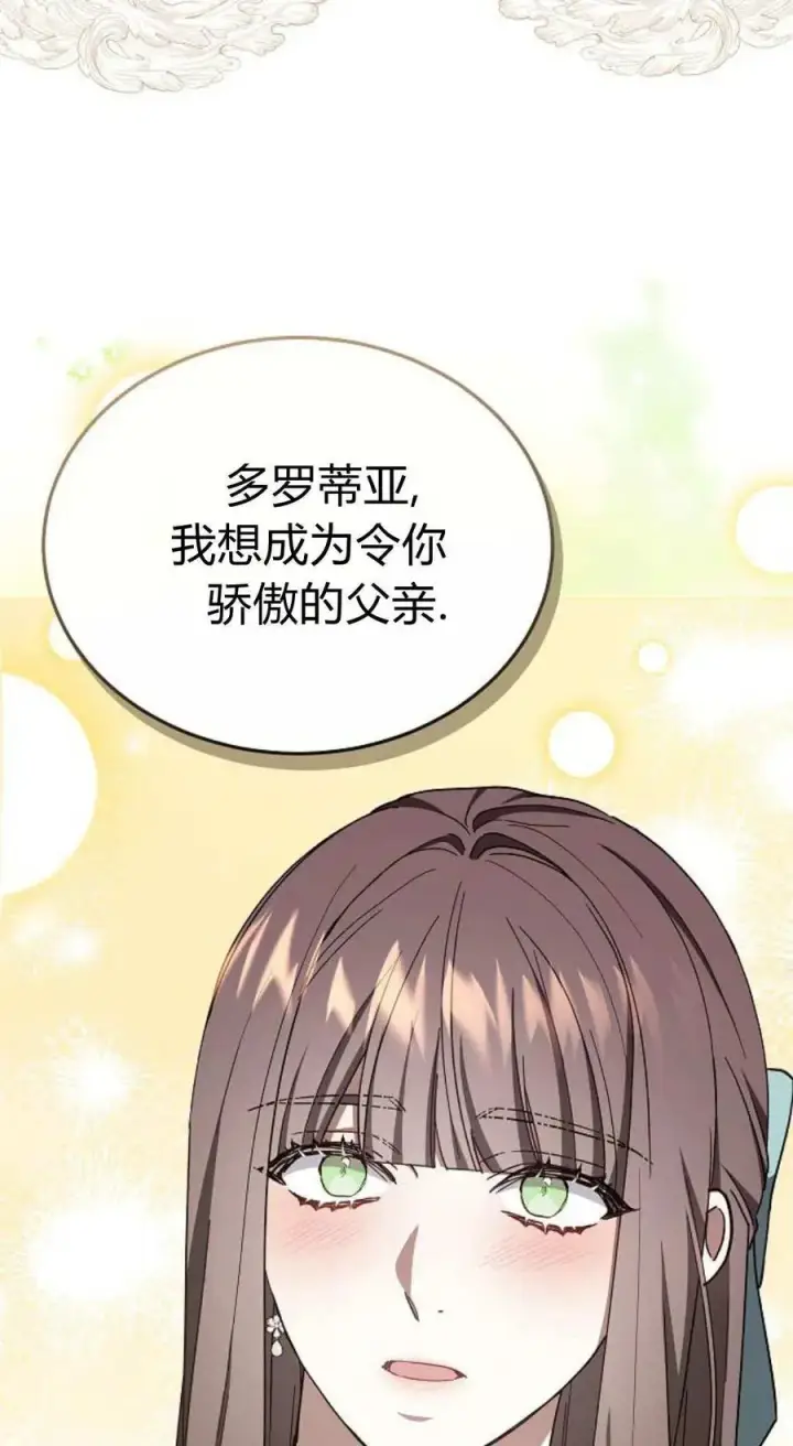 漫画《傲慢时代》第87话第80张图