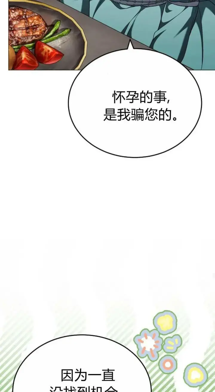 漫画《傲慢时代》第87话第84张图