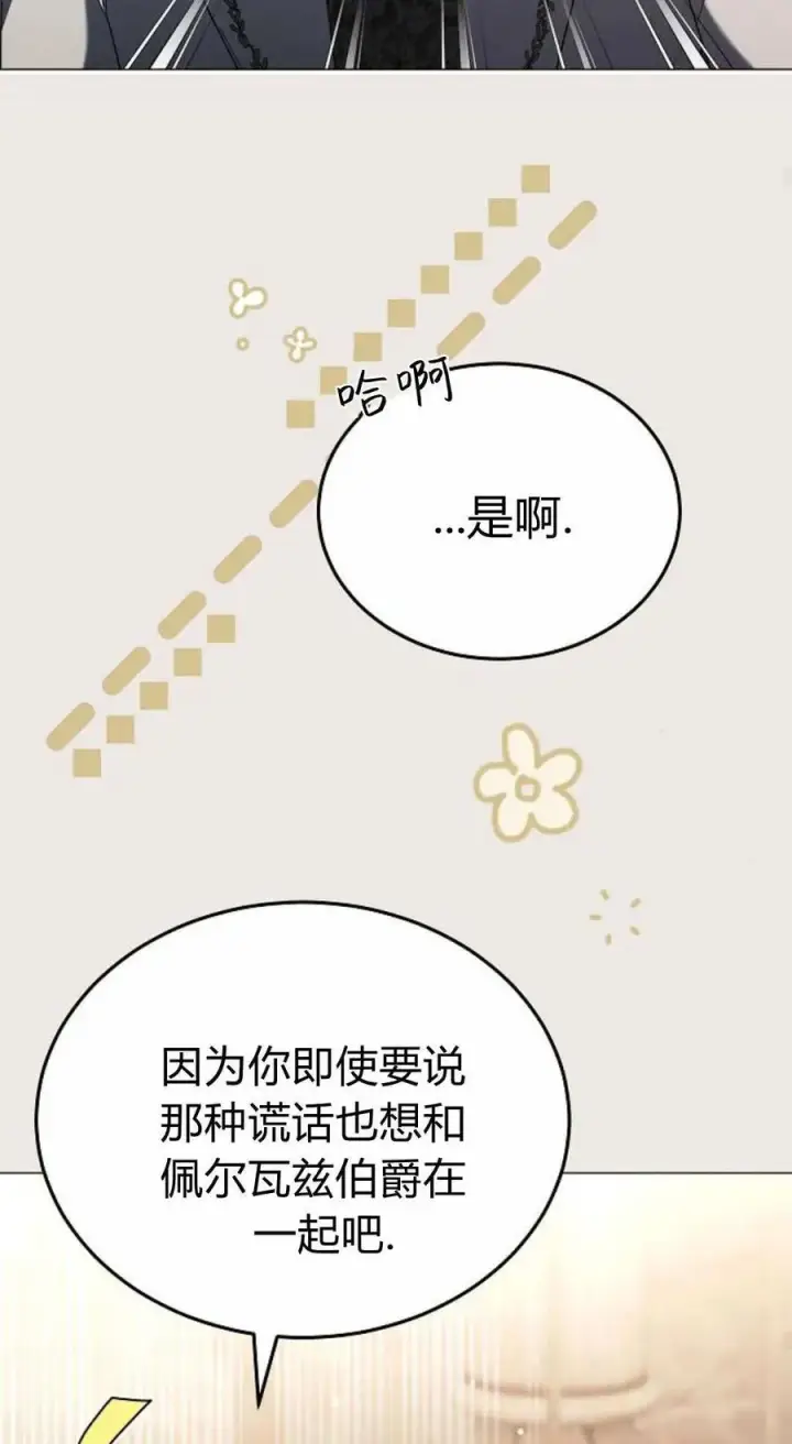 漫画《傲慢时代》第87话第87张图