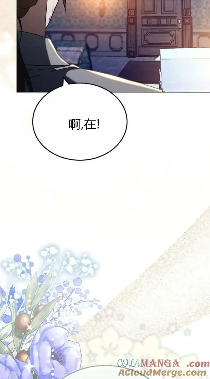 漫画《傲慢时代》第87话第9张图