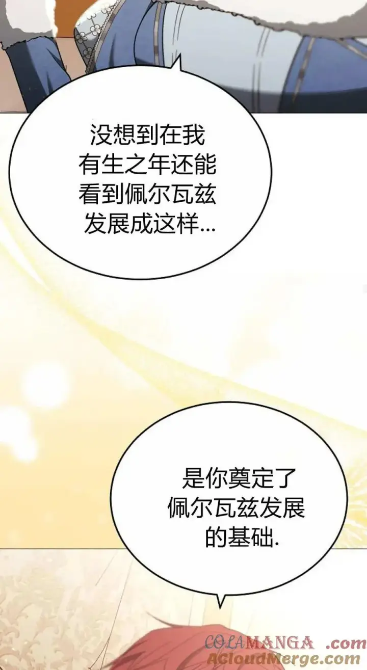漫画《傲慢时代》第87话第97张图