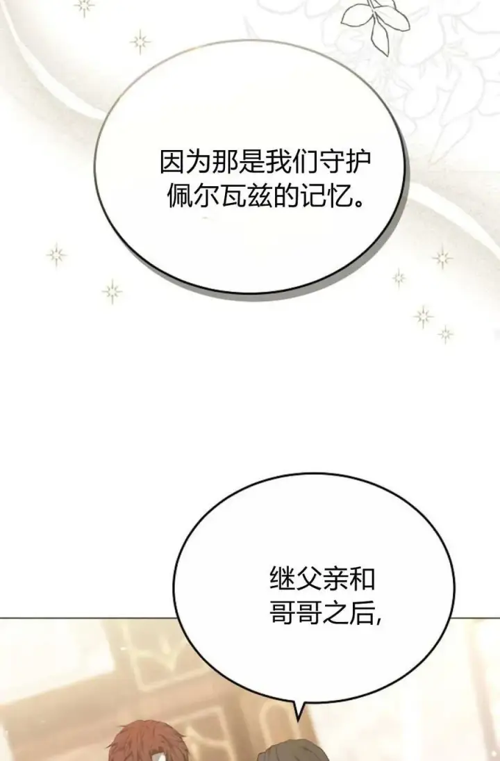 漫画《傲慢时代》第88话第102张图