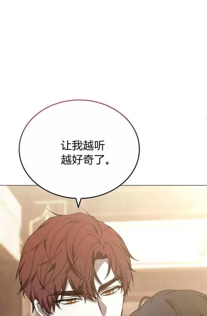 漫画《傲慢时代》第88话第104张图