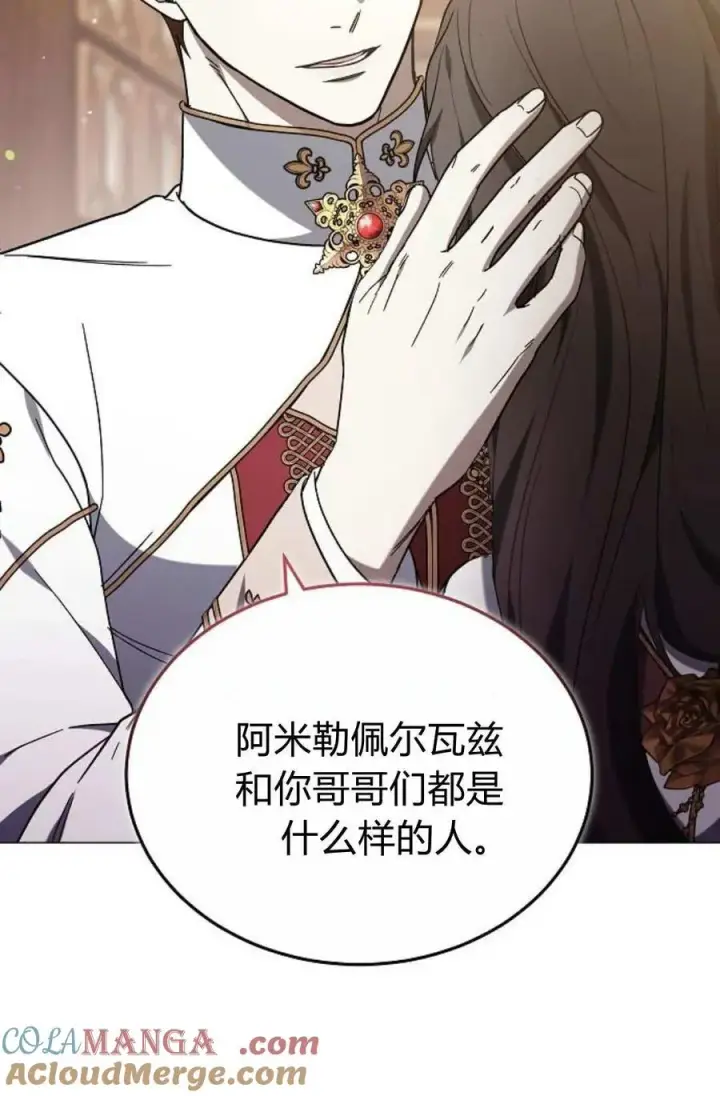 漫画《傲慢时代》第88话第105张图