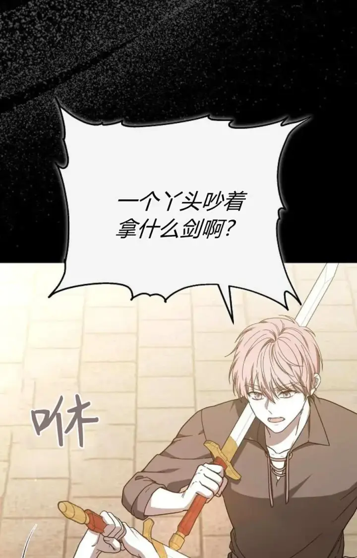 漫画《傲慢时代》第88话第111张图