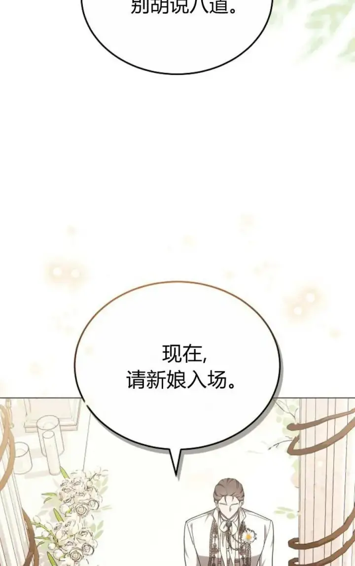 漫画《傲慢时代》第88话第22张图