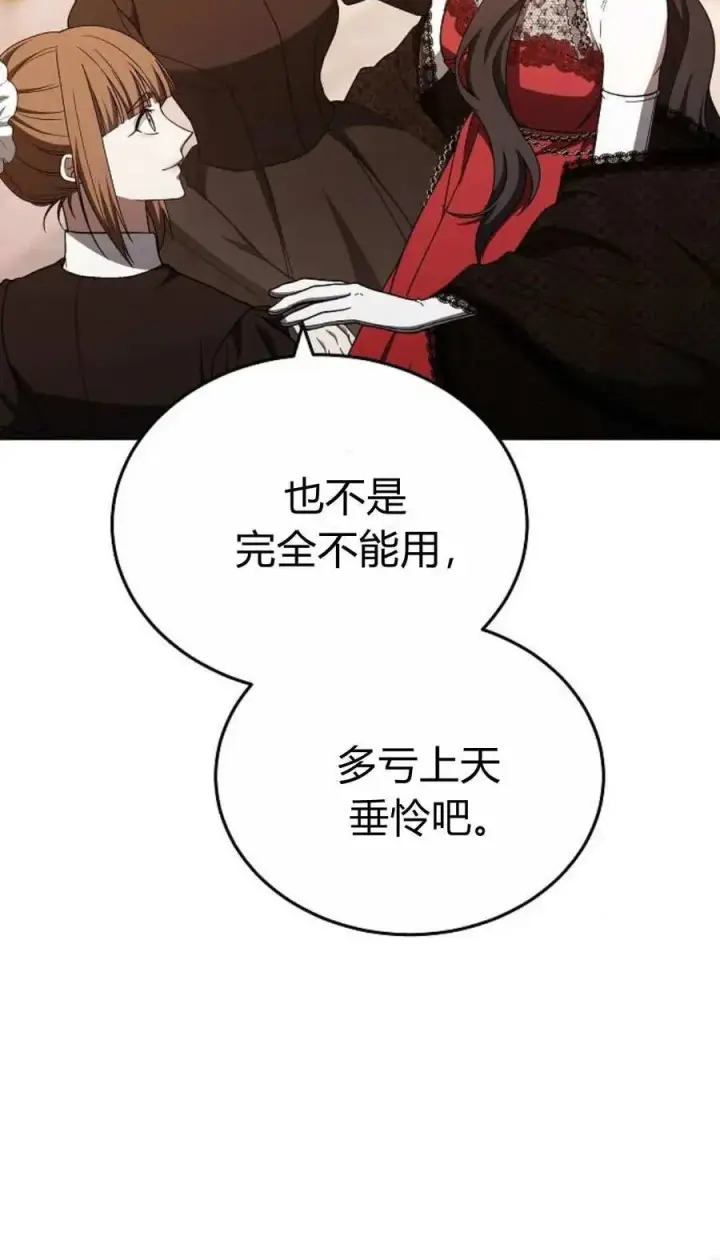 漫画《傲慢时代》第88话第47张图