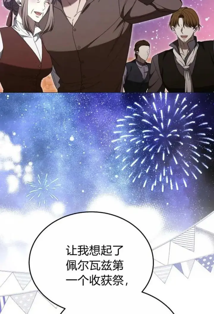 漫画《傲慢时代》第88话第66张图