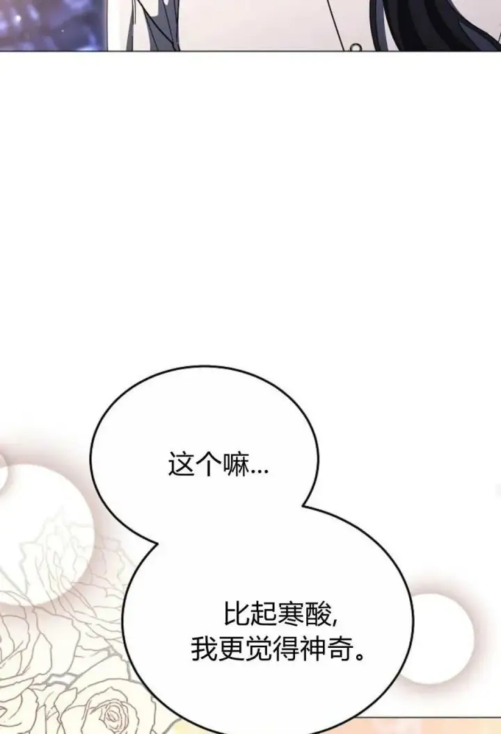 漫画《傲慢时代》第88话第68张图