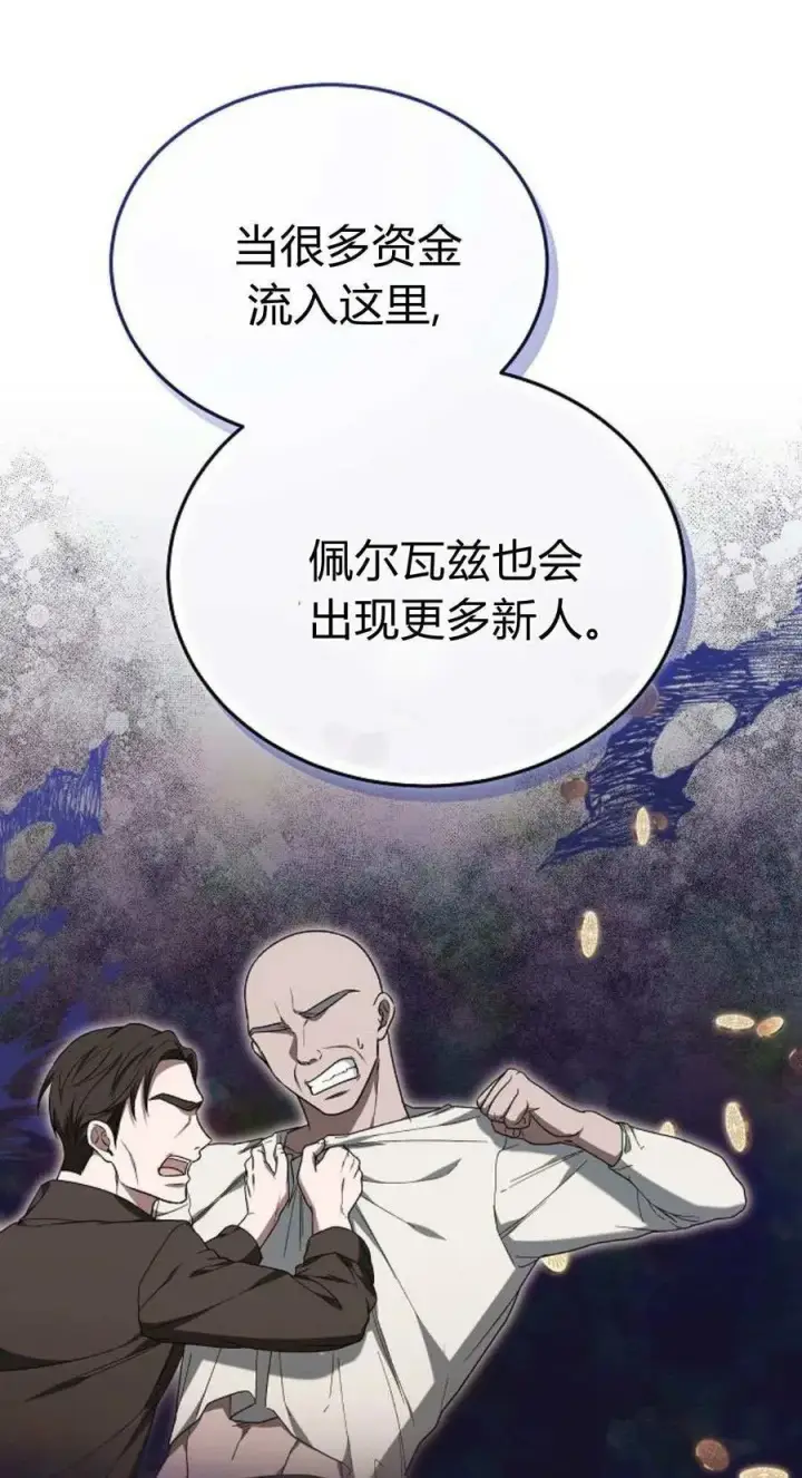 漫画《傲慢时代》第88话第76张图