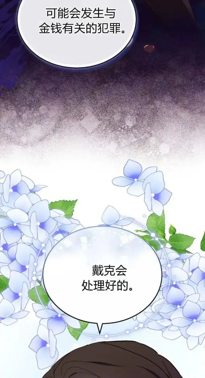 漫画《傲慢时代》第88话第78张图