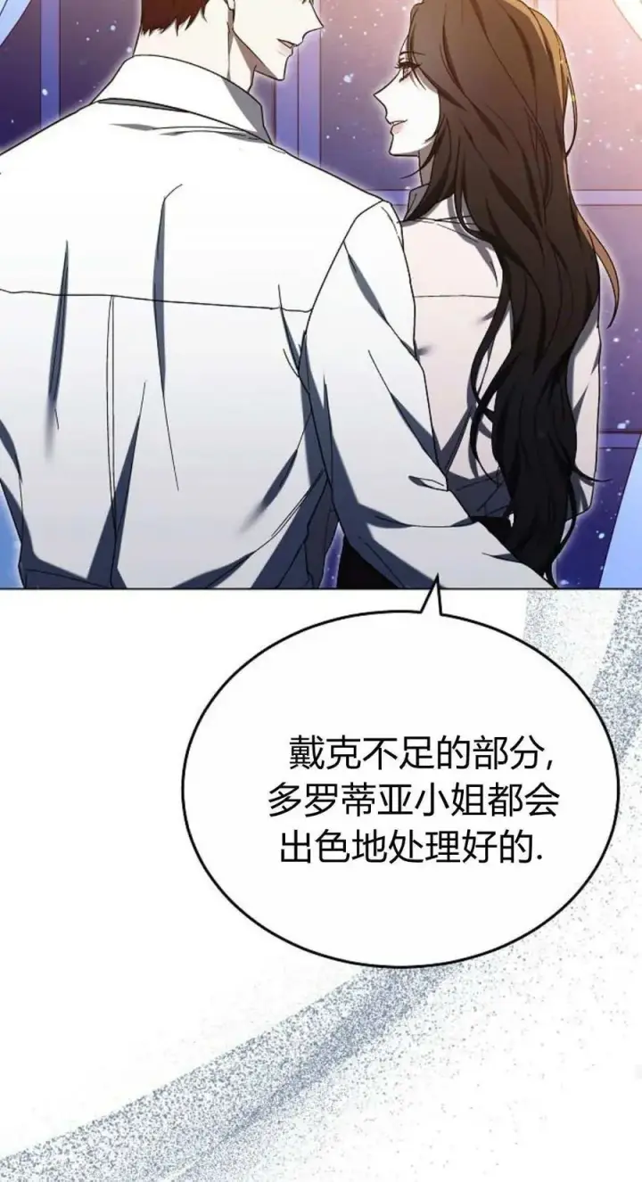 漫画《傲慢时代》第88话第82张图
