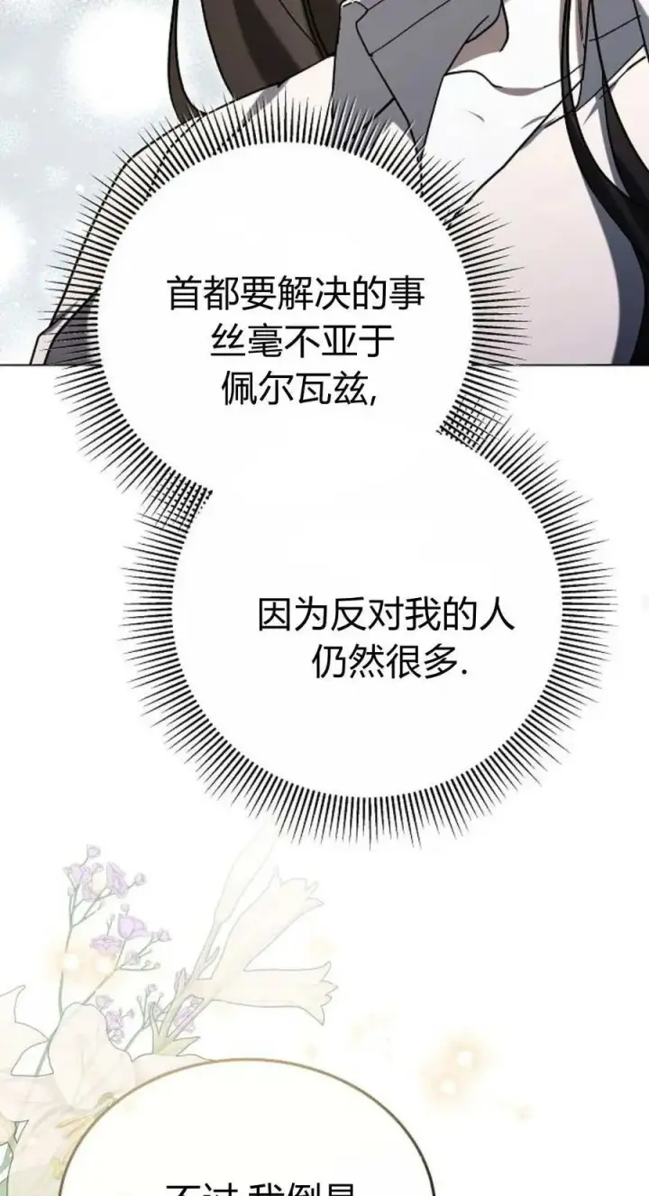 漫画《傲慢时代》第88话第84张图
