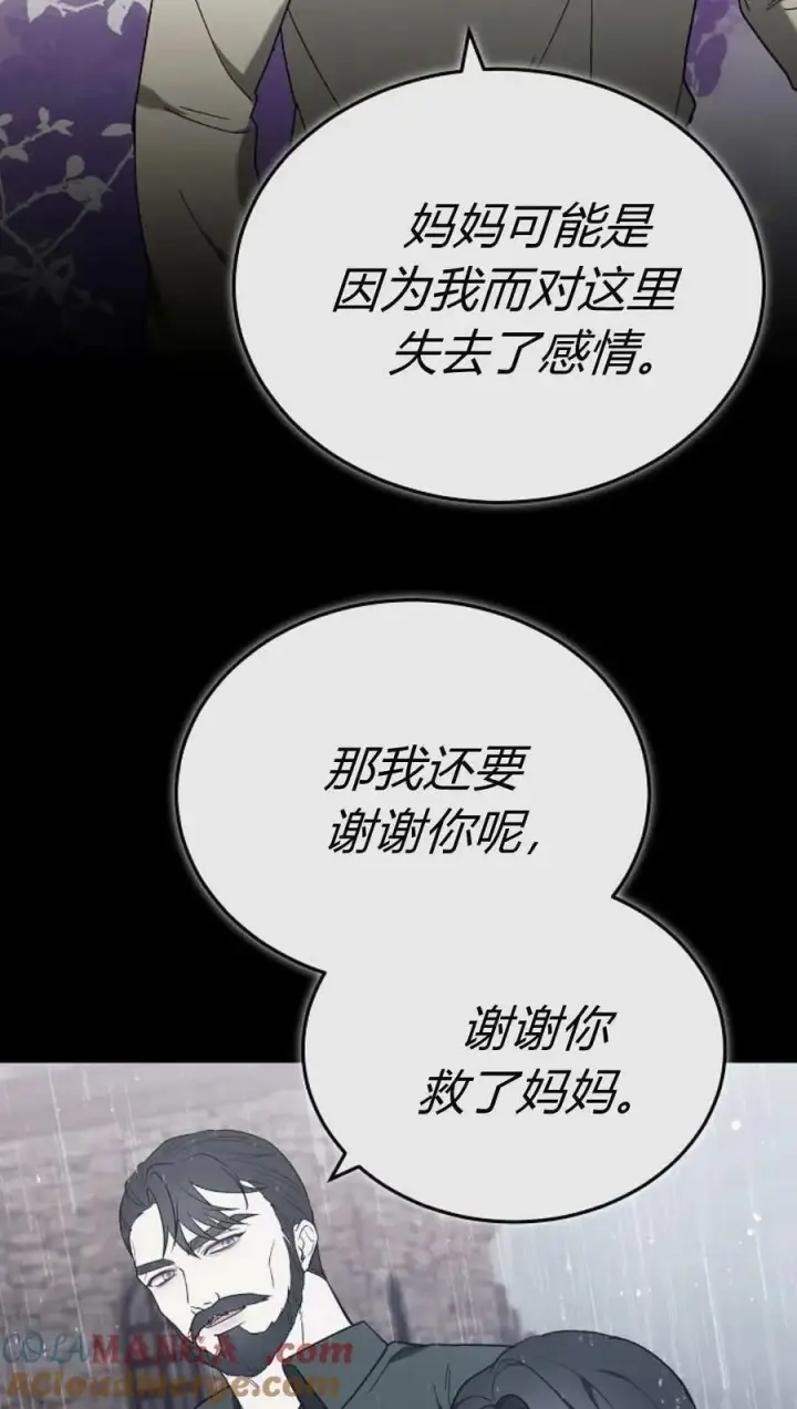 漫画《傲慢时代》第89话第113张图