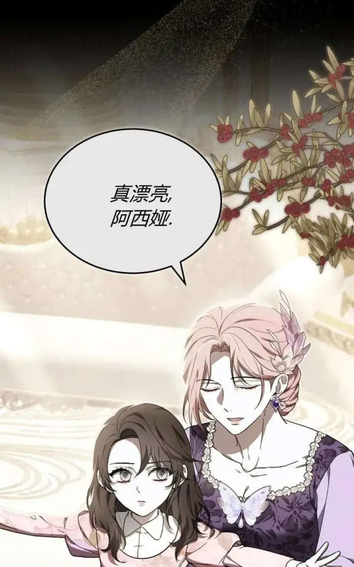 漫画《傲慢时代》第89话第4张图