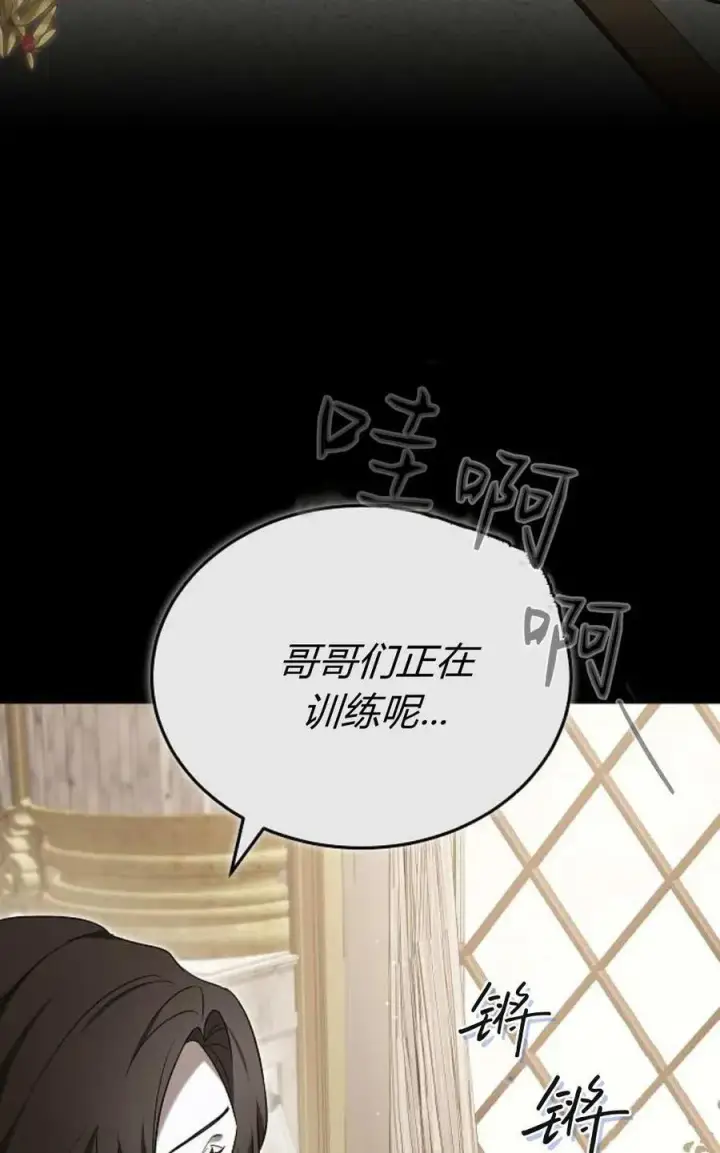 漫画《傲慢时代》第89话第6张图