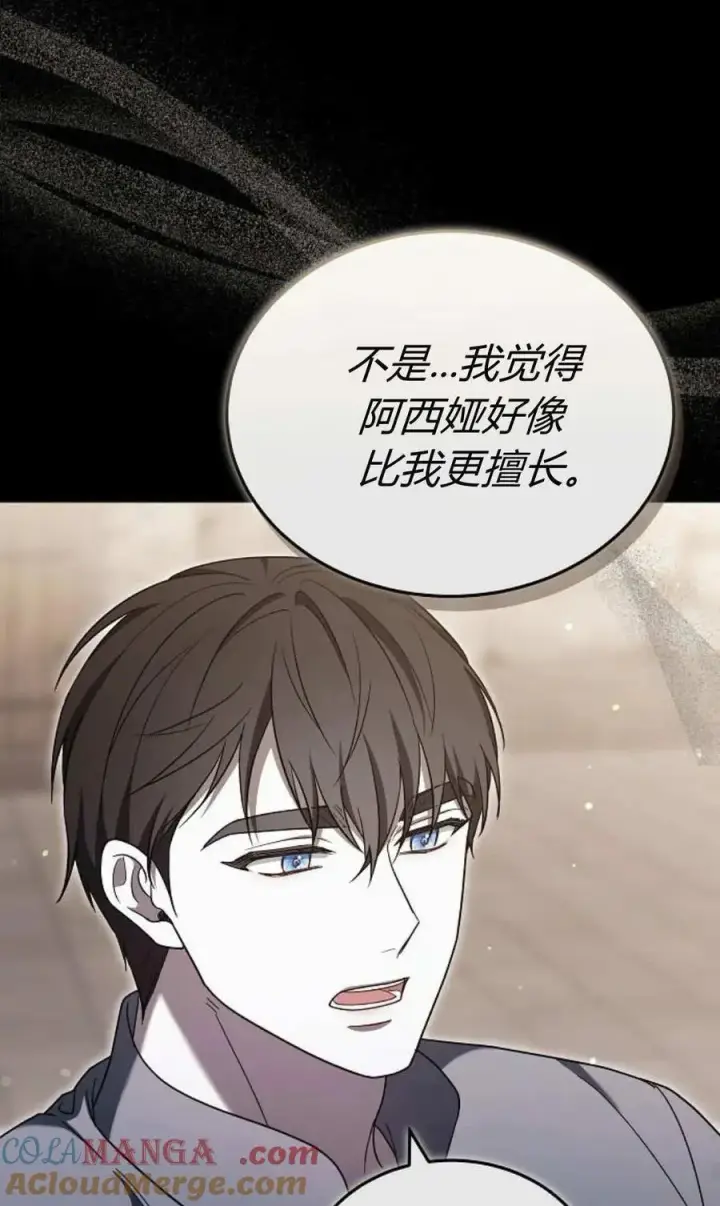 漫画《傲慢时代》第89话第65张图