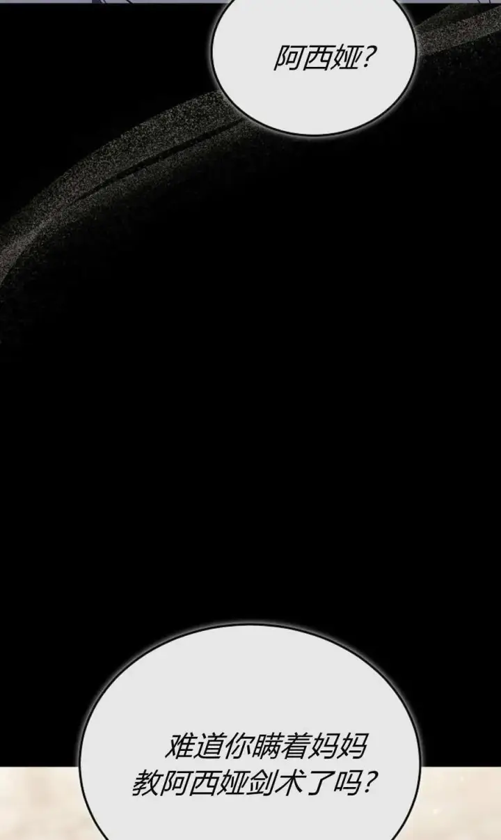 漫画《傲慢时代》第89话第66张图