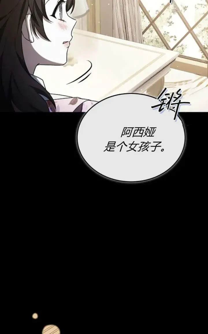 漫画《傲慢时代》第89话第7张图
