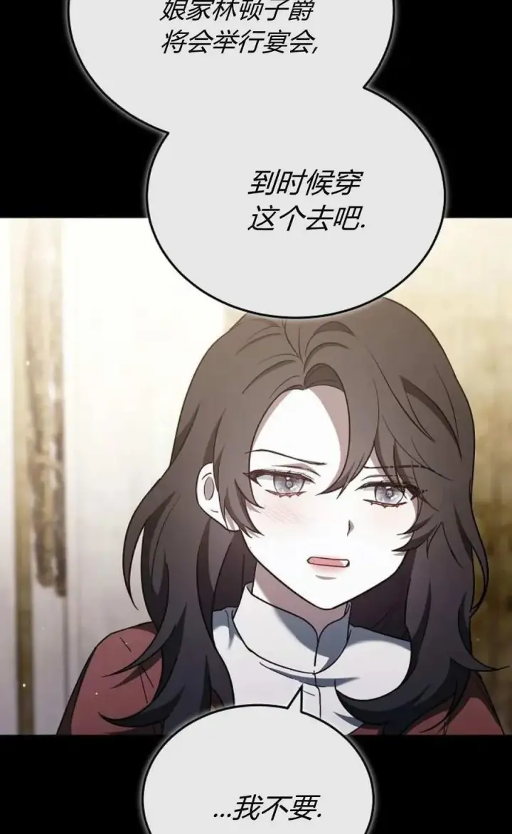 漫画《傲慢时代》第89话第83张图