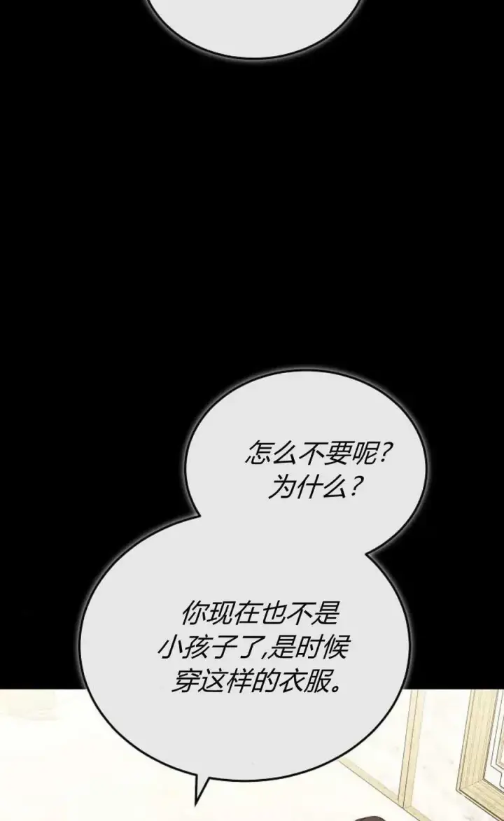 漫画《傲慢时代》第89话第84张图
