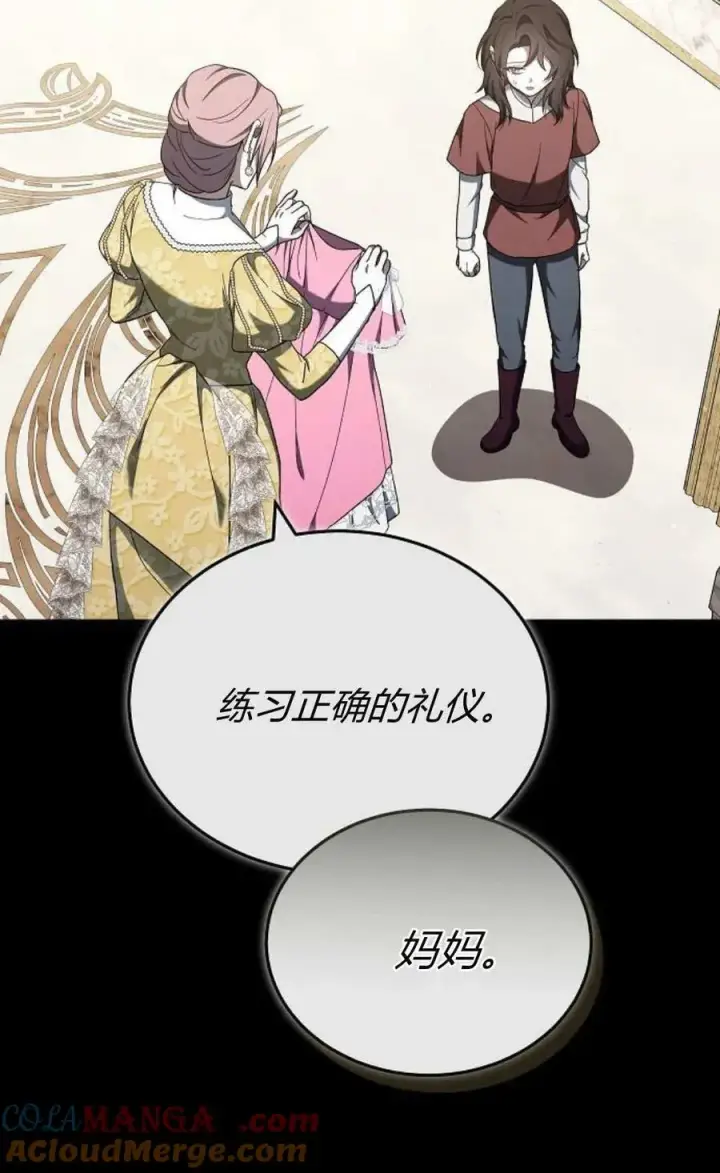 漫画《傲慢时代》第89话第85张图