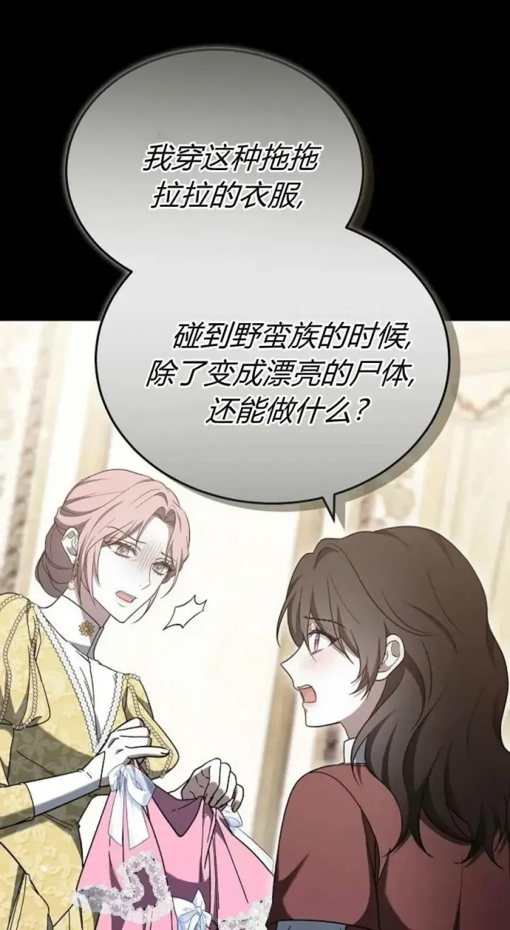 漫画《傲慢时代》第89话第86张图