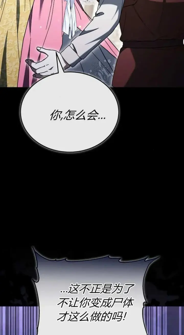 漫画《傲慢时代》第89话第87张图