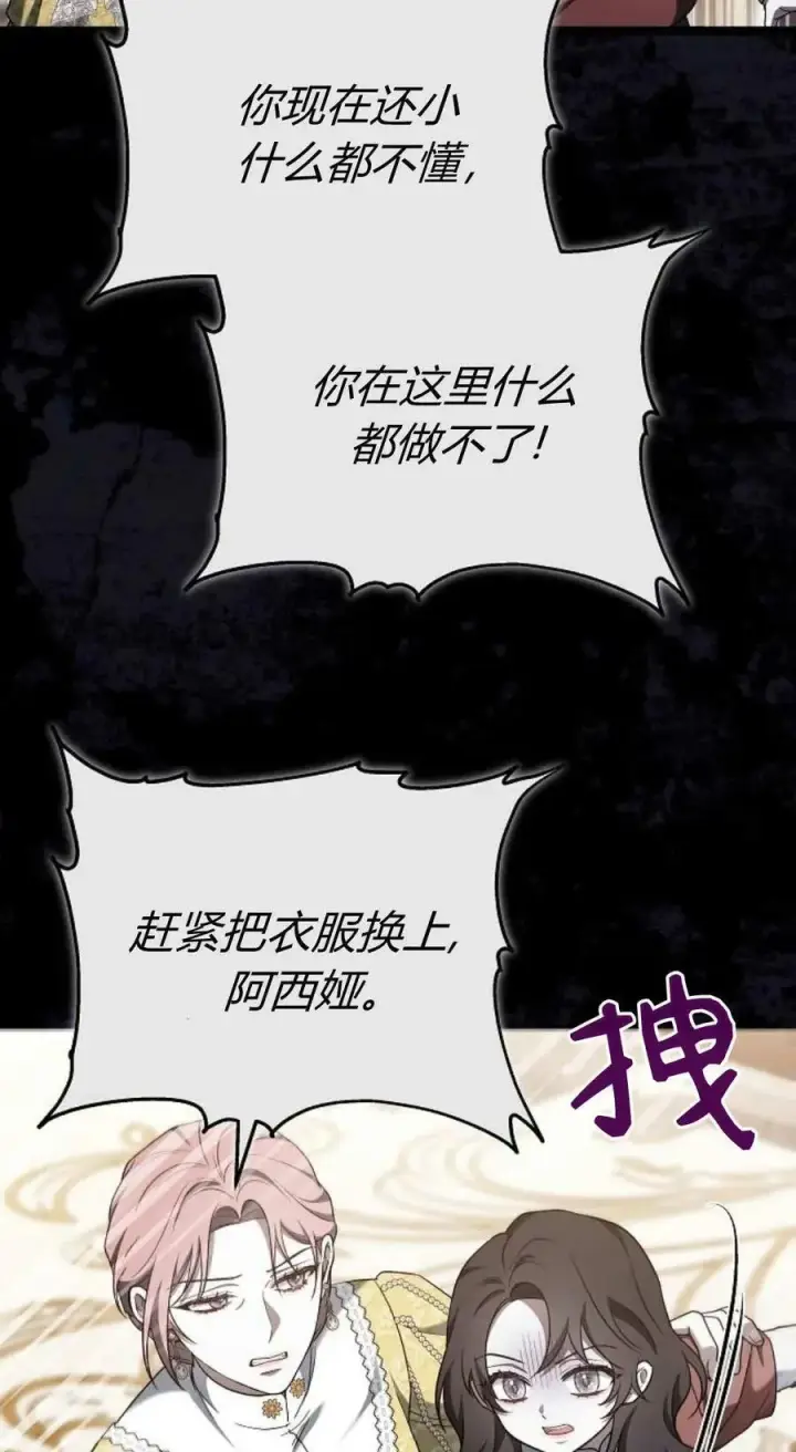 漫画《傲慢时代》第89话第90张图